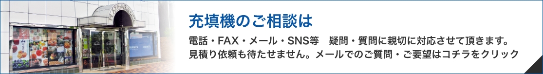 充填のご相談はこちら